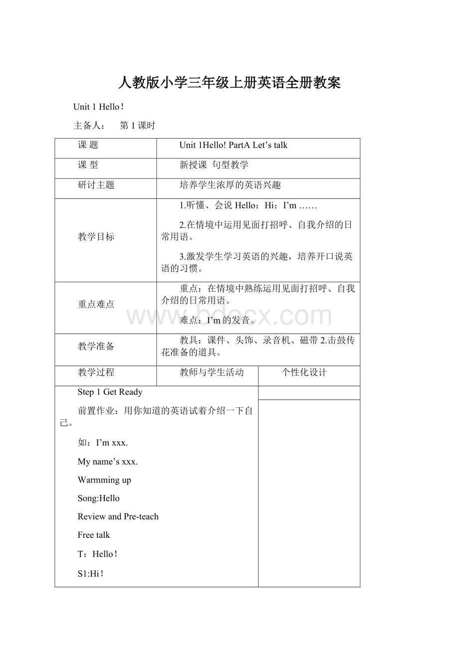 人教版小学三年级上册英语全册教案Word格式文档下载.docx