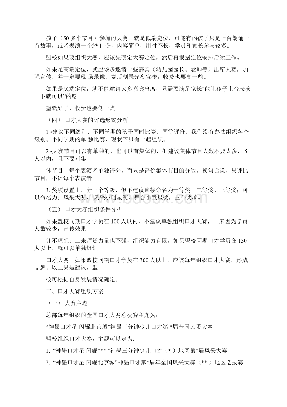 口才大赛方案.docx_第2页