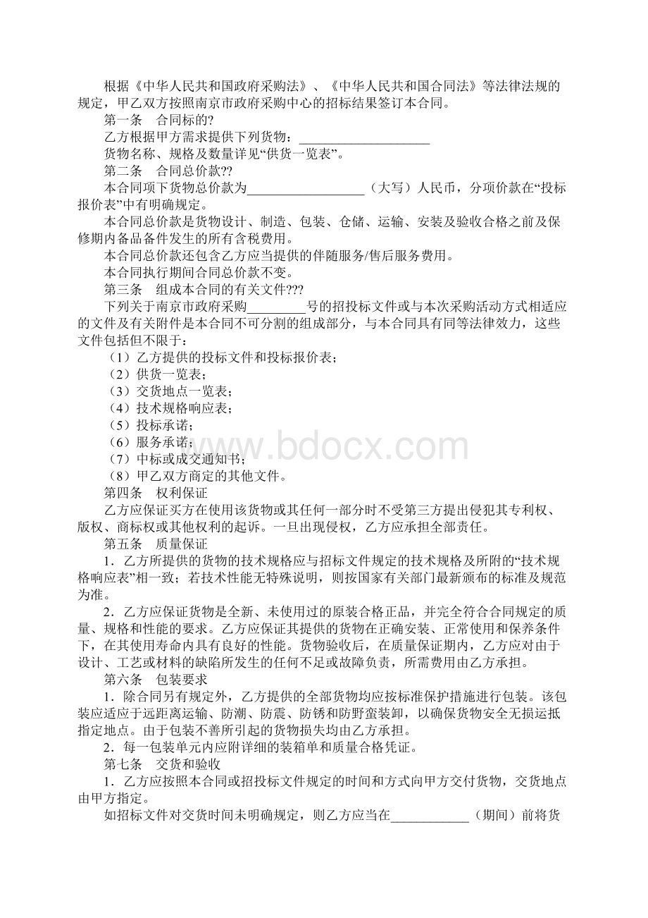 南京市政府采购合同货物类示范文本.docx_第2页