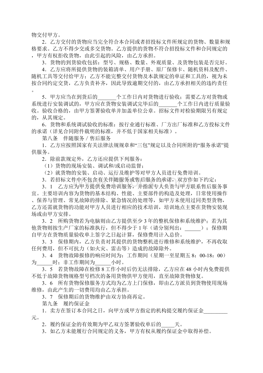 南京市政府采购合同货物类示范文本.docx_第3页