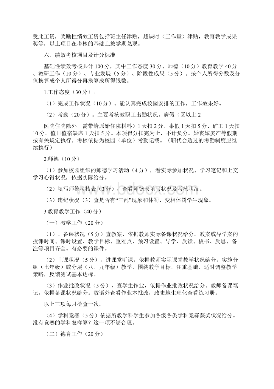 最新教师绩效工资实施方案范文.docx_第2页