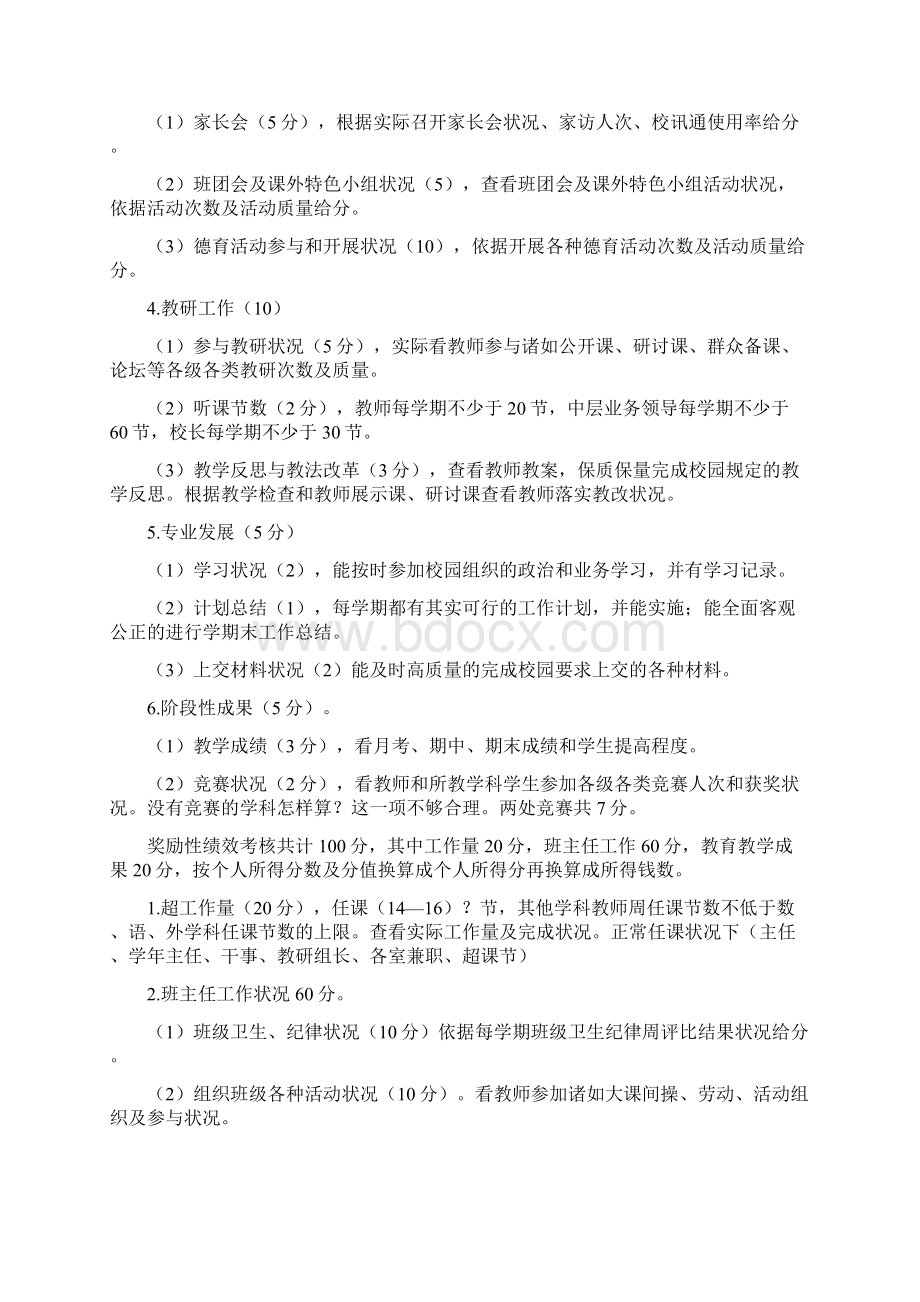 最新教师绩效工资实施方案范文.docx_第3页