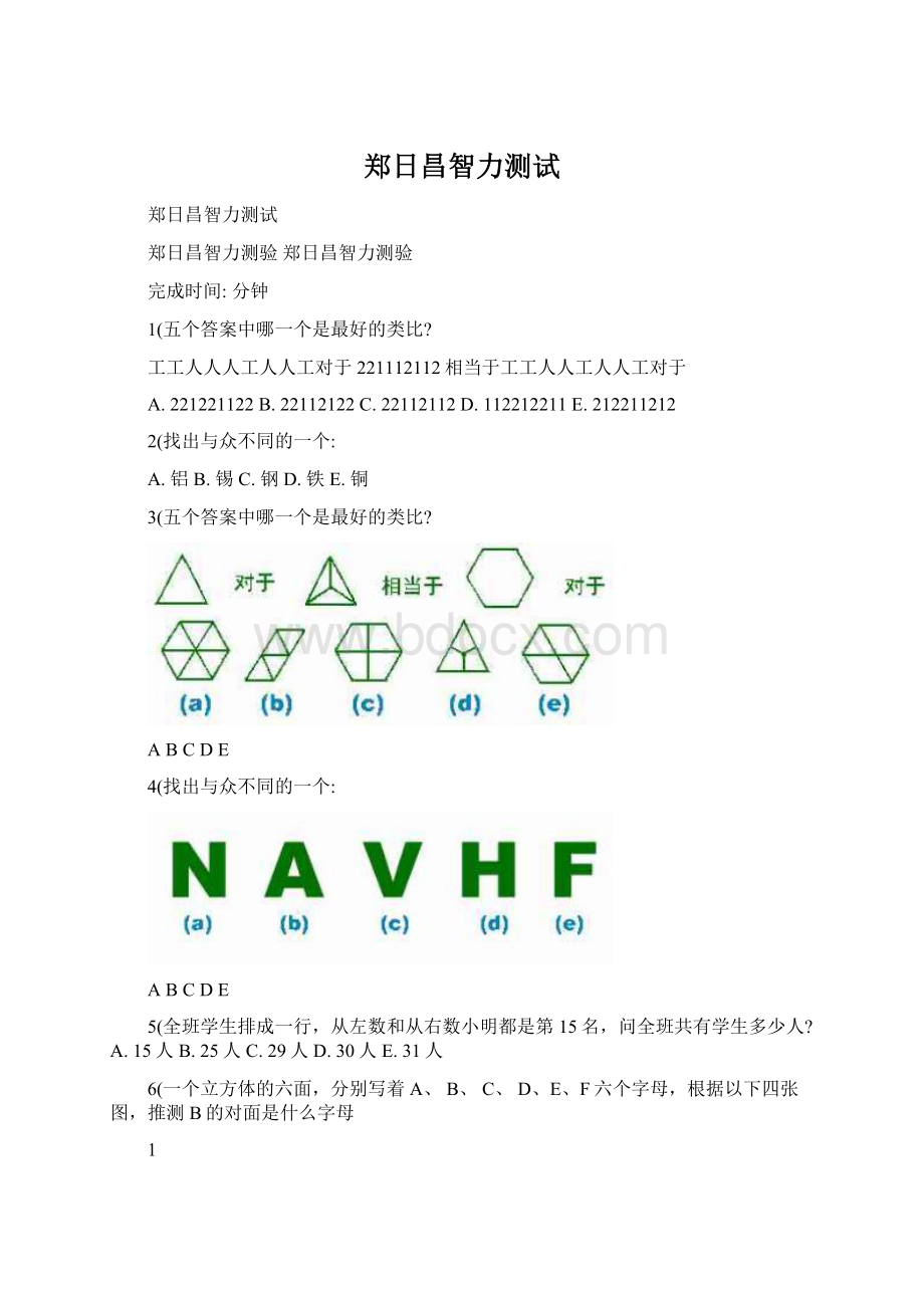 郑日昌智力测试Word格式文档下载.docx_第1页