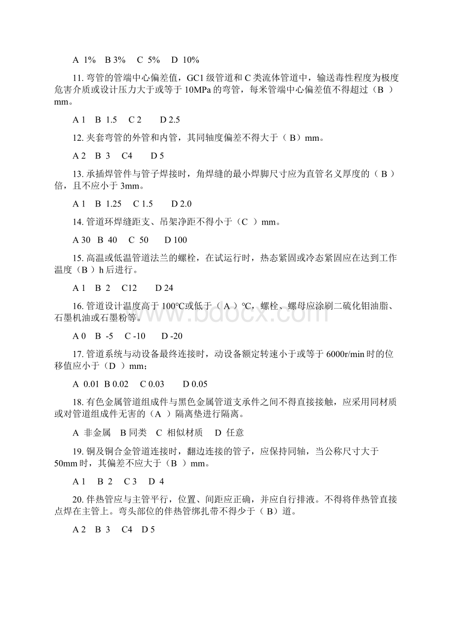 二级建造师继续教育机电复习题及答案.docx_第2页