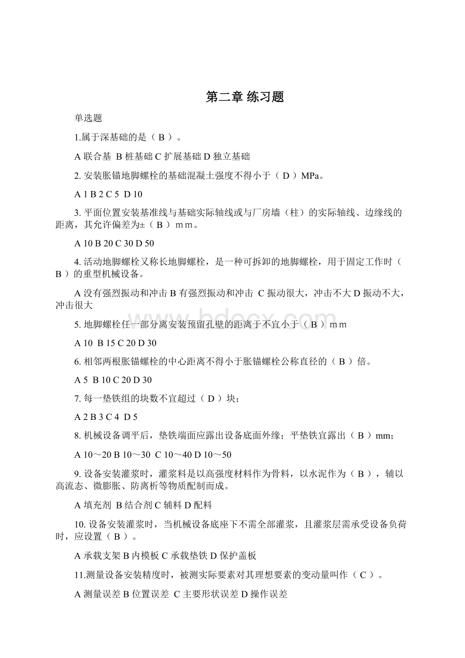 二级建造师继续教育机电复习题及答案.docx_第3页