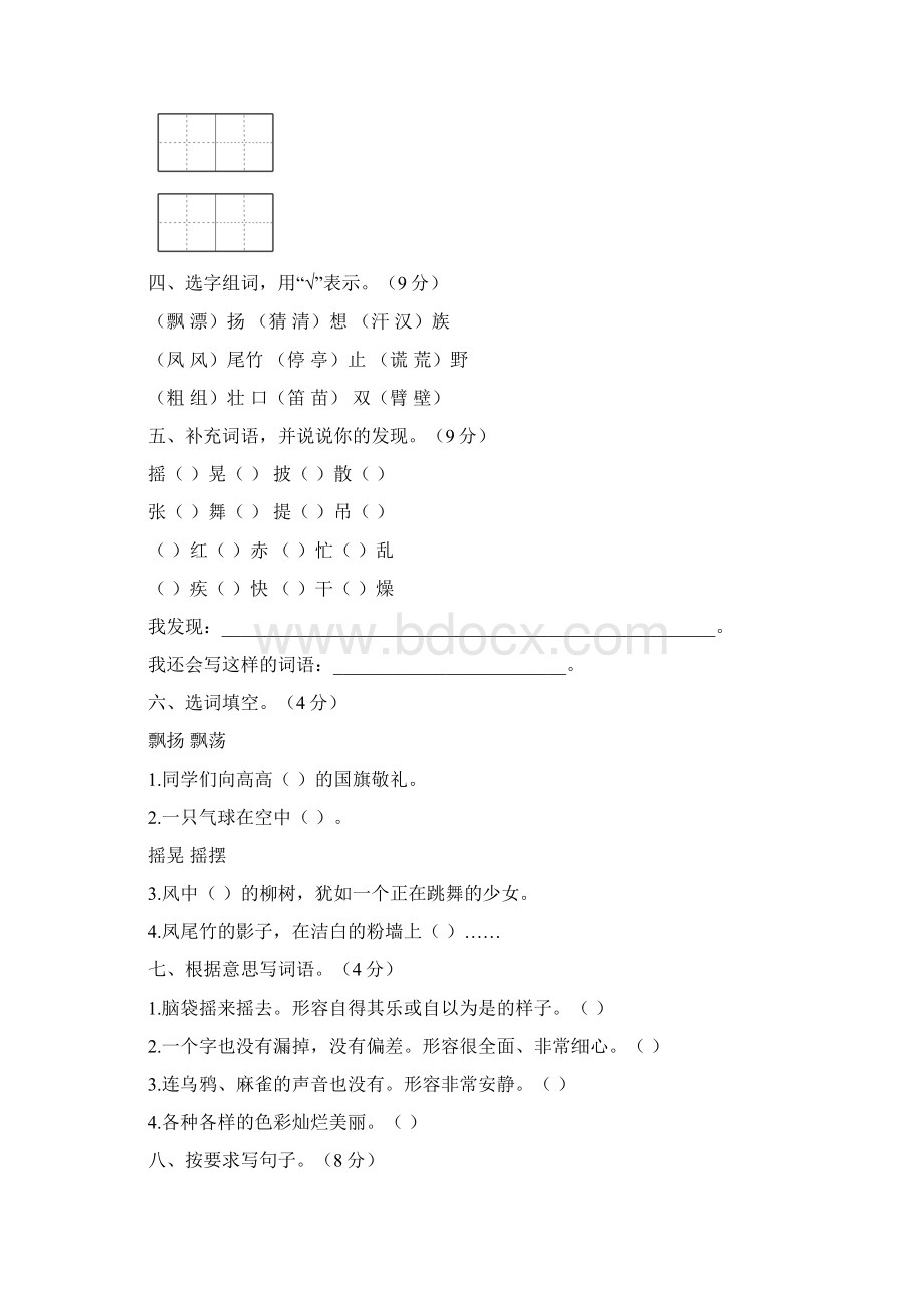 最新部编版小学语文三年级上册单元检测试题全册.docx_第2页