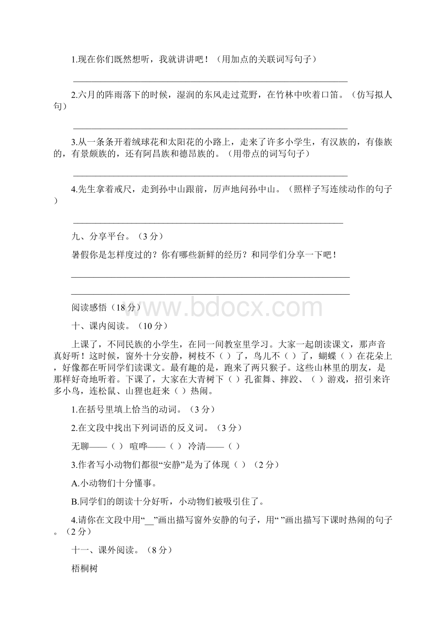 最新部编版小学语文三年级上册单元检测试题全册.docx_第3页