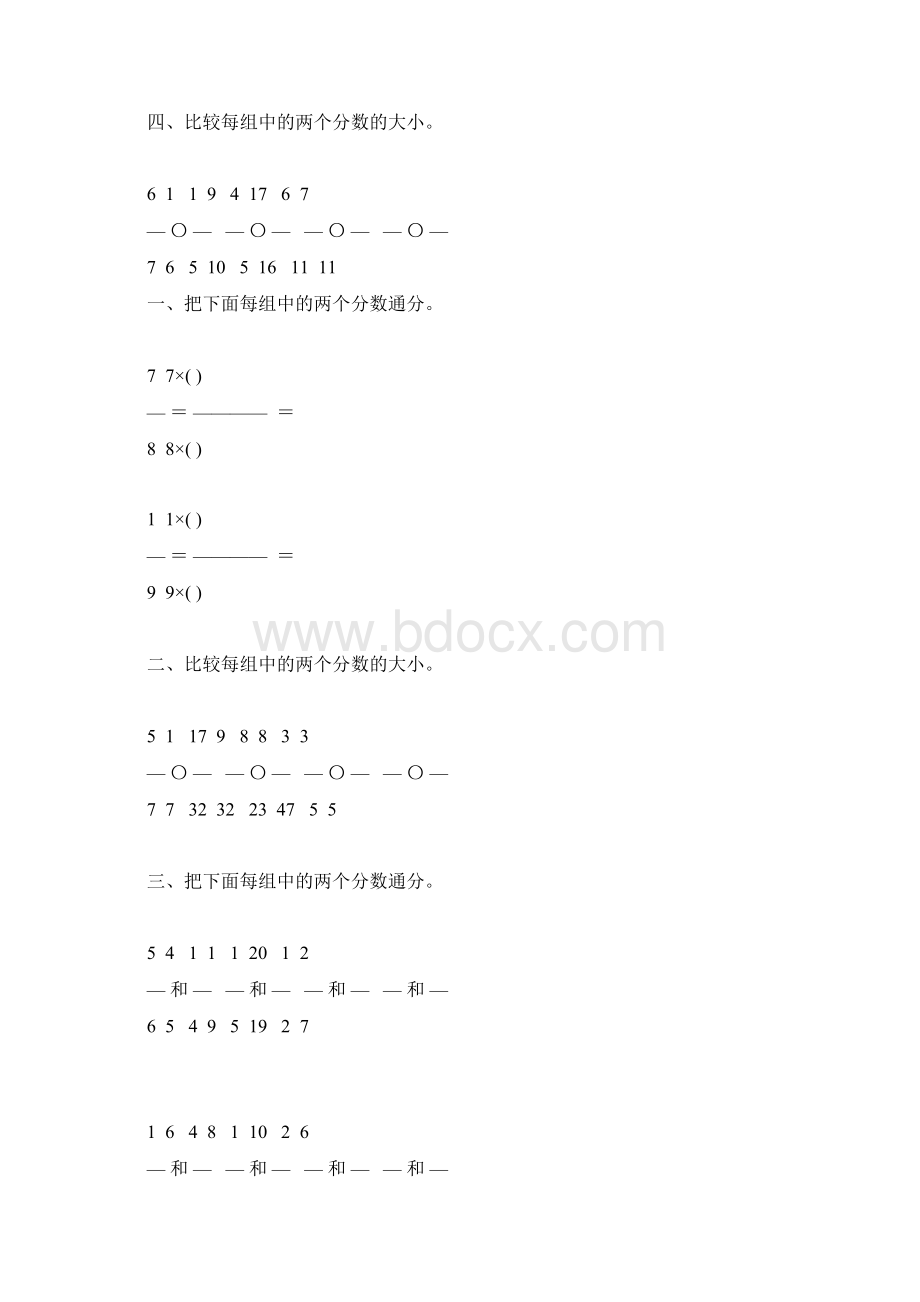 人教版五年级数学下册通分专项练习题37.docx_第2页