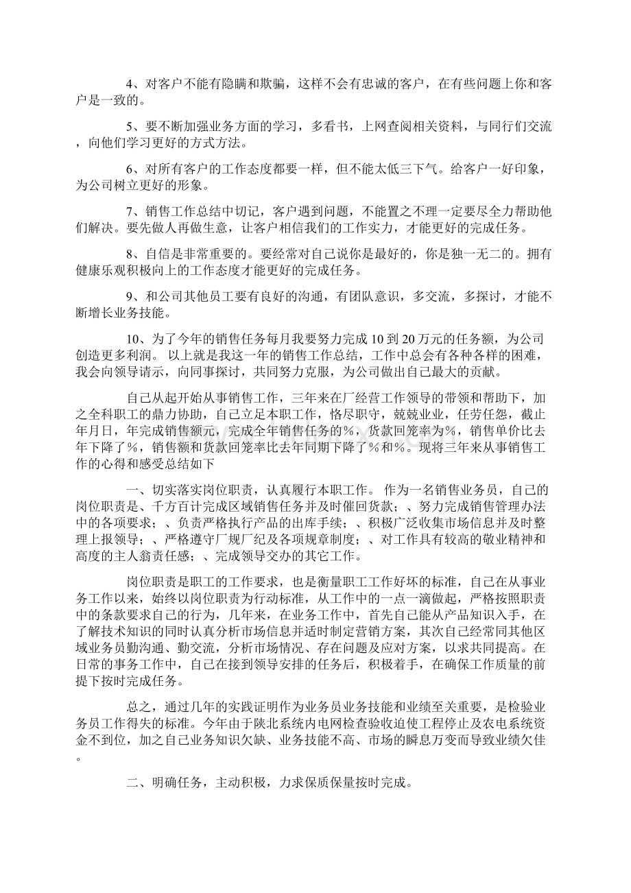 销售工作总结不足之处共15篇汇总.docx_第3页