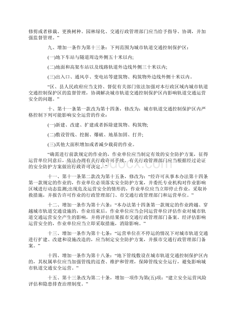 解析北京市人民政府关于修改《北京市城市轨道交通安全运营管理办法》的决定.docx_第2页