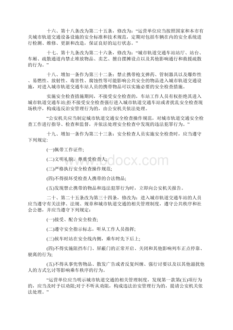 解析北京市人民政府关于修改《北京市城市轨道交通安全运营管理办法》的决定.docx_第3页