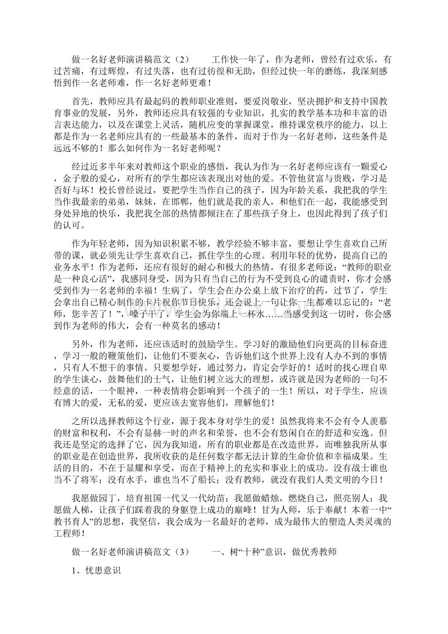 做一名好老师演讲稿范文6篇.docx_第2页