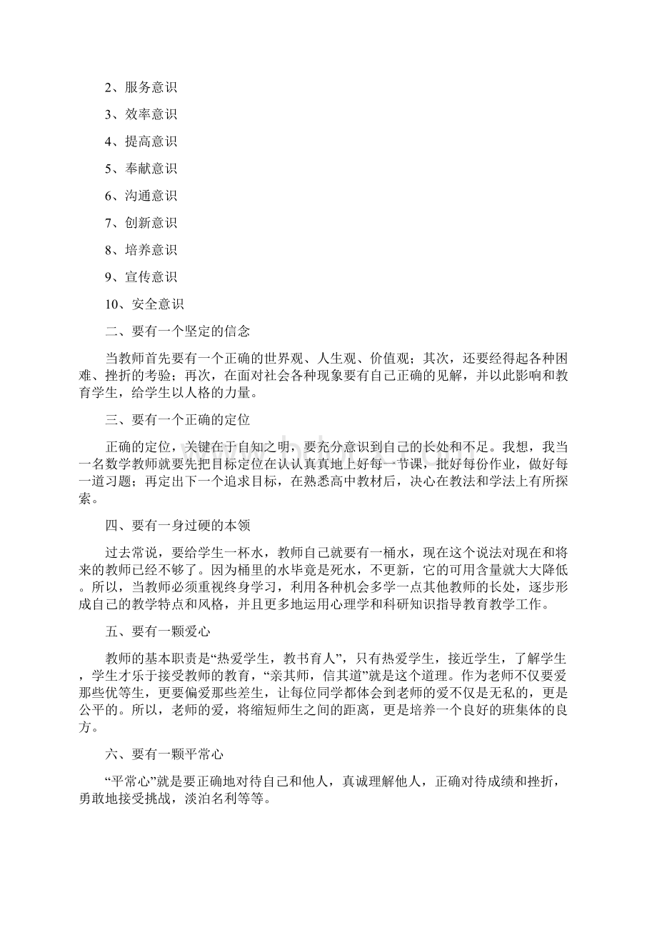 做一名好老师演讲稿范文6篇.docx_第3页