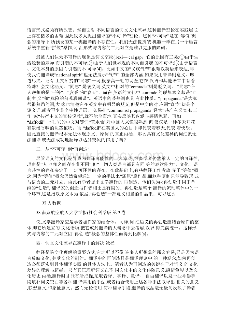 词汇语义的文化差异在翻译中的探讨Word文件下载.docx_第3页