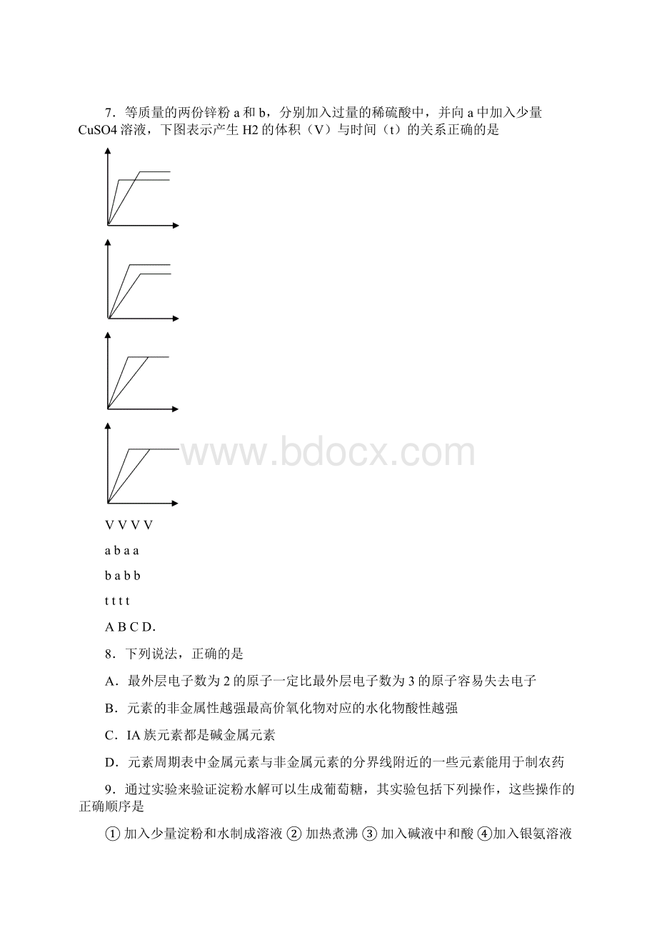 高一化学第二学期期末试题及答案.docx_第3页