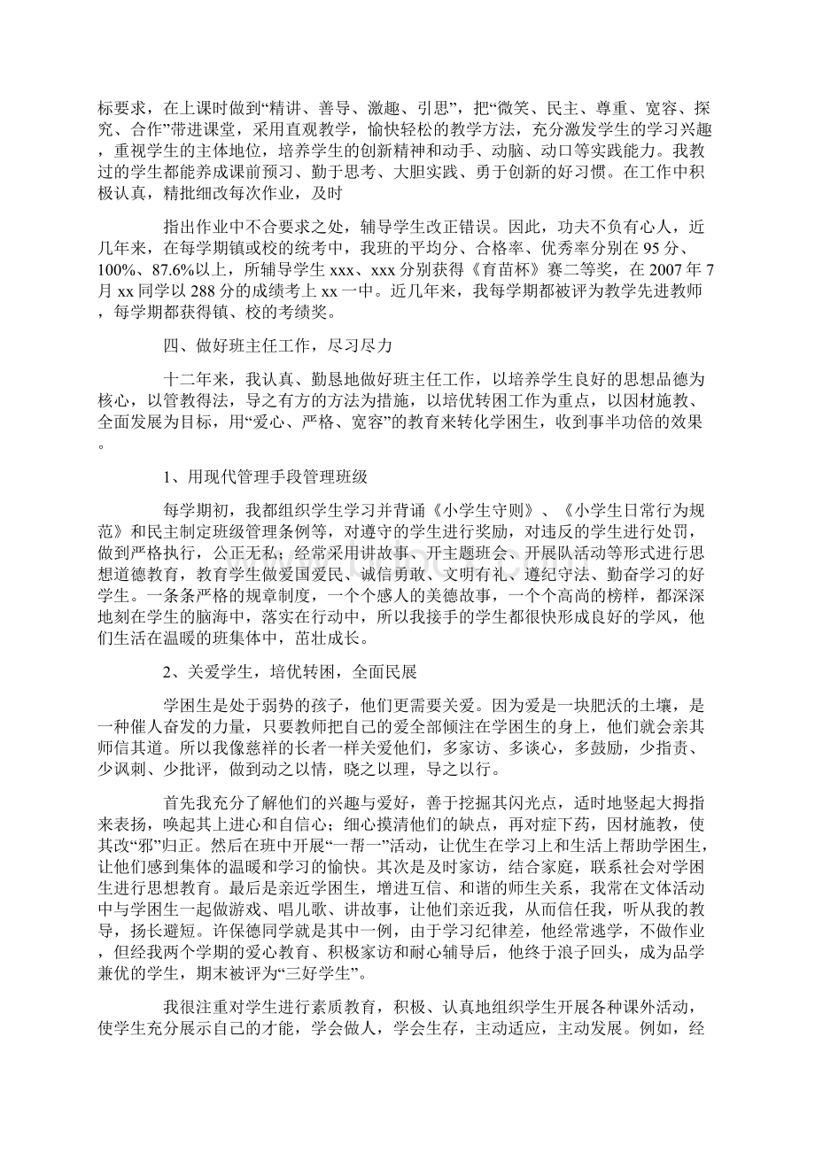 小学数学教师职称述职报告.docx_第2页