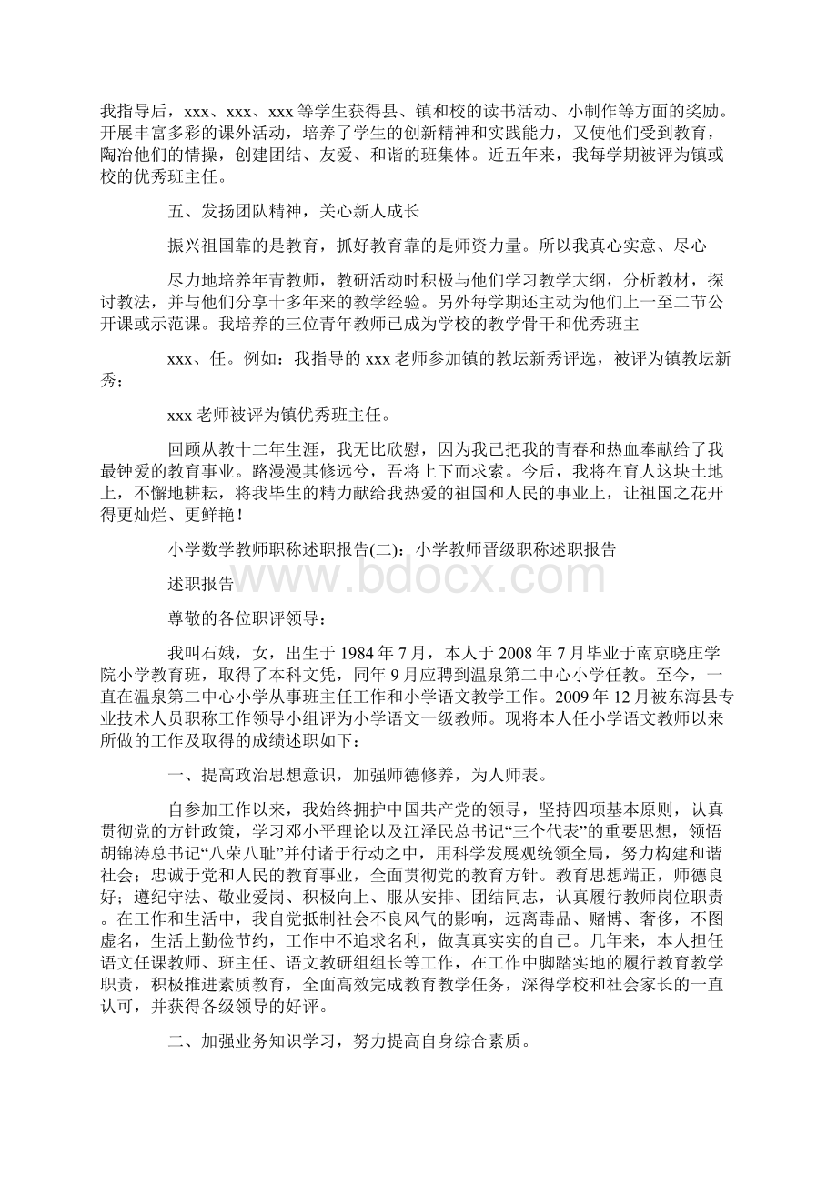 小学数学教师职称述职报告.docx_第3页