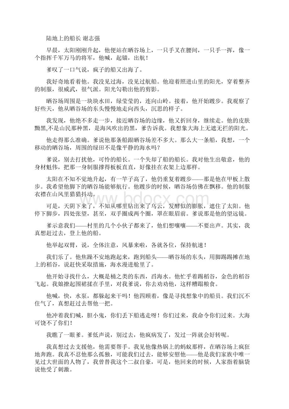 学年湖南省醴陵市第一中学高二上学期期中考试语文试题.docx_第3页