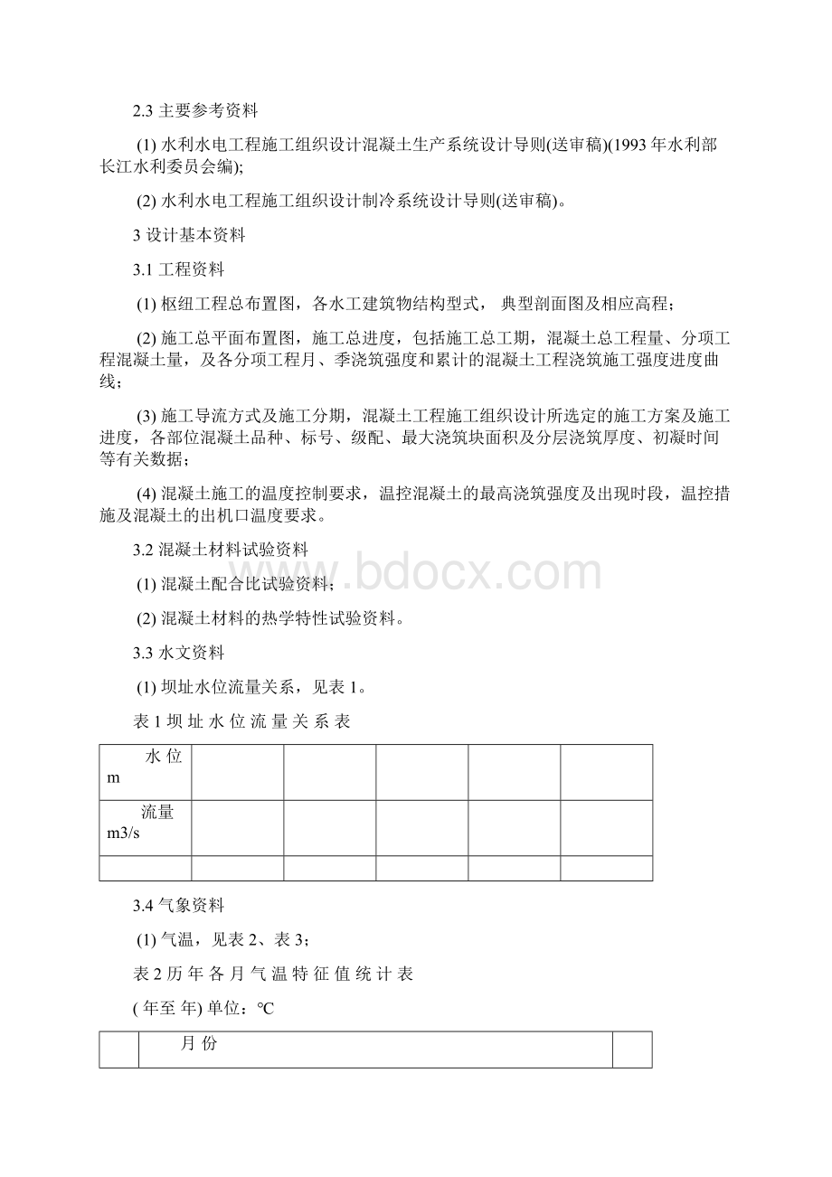 混凝土生产系统设计大纲文档格式.docx_第3页