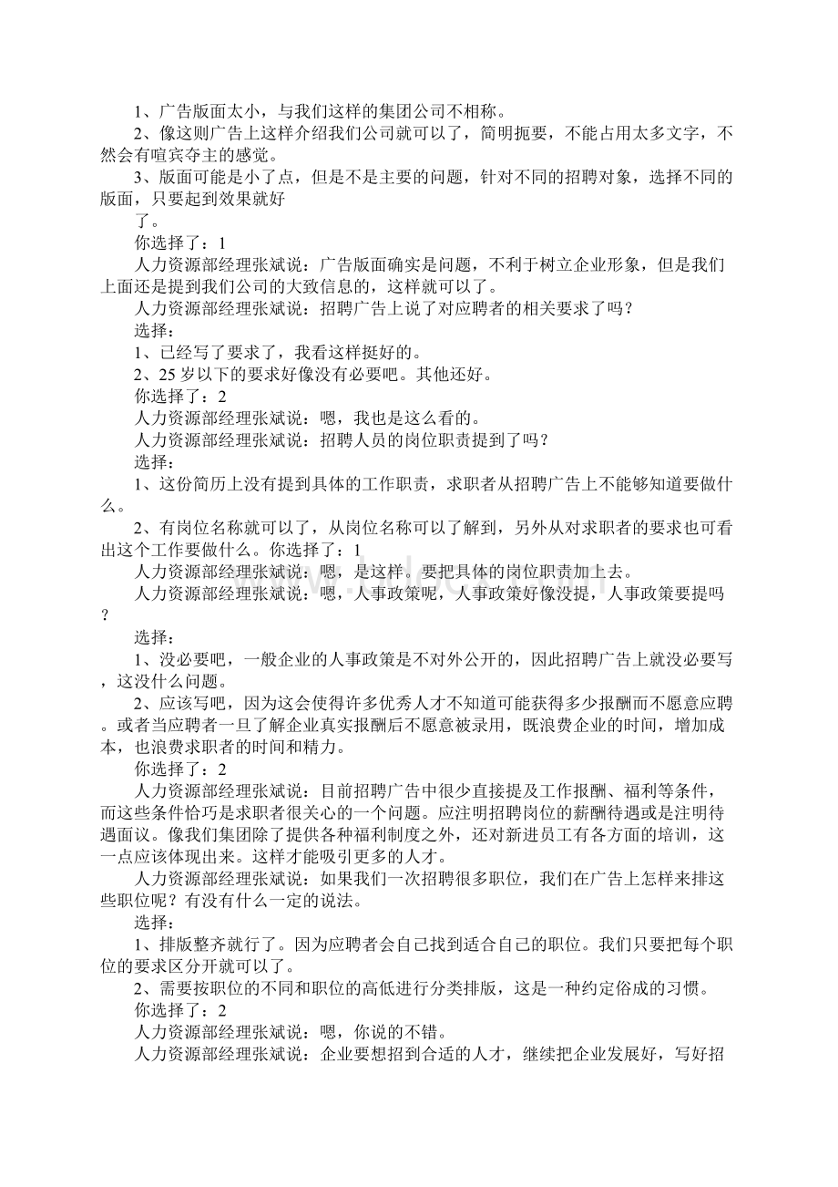 世格人力资源模拟实验报告.docx_第3页