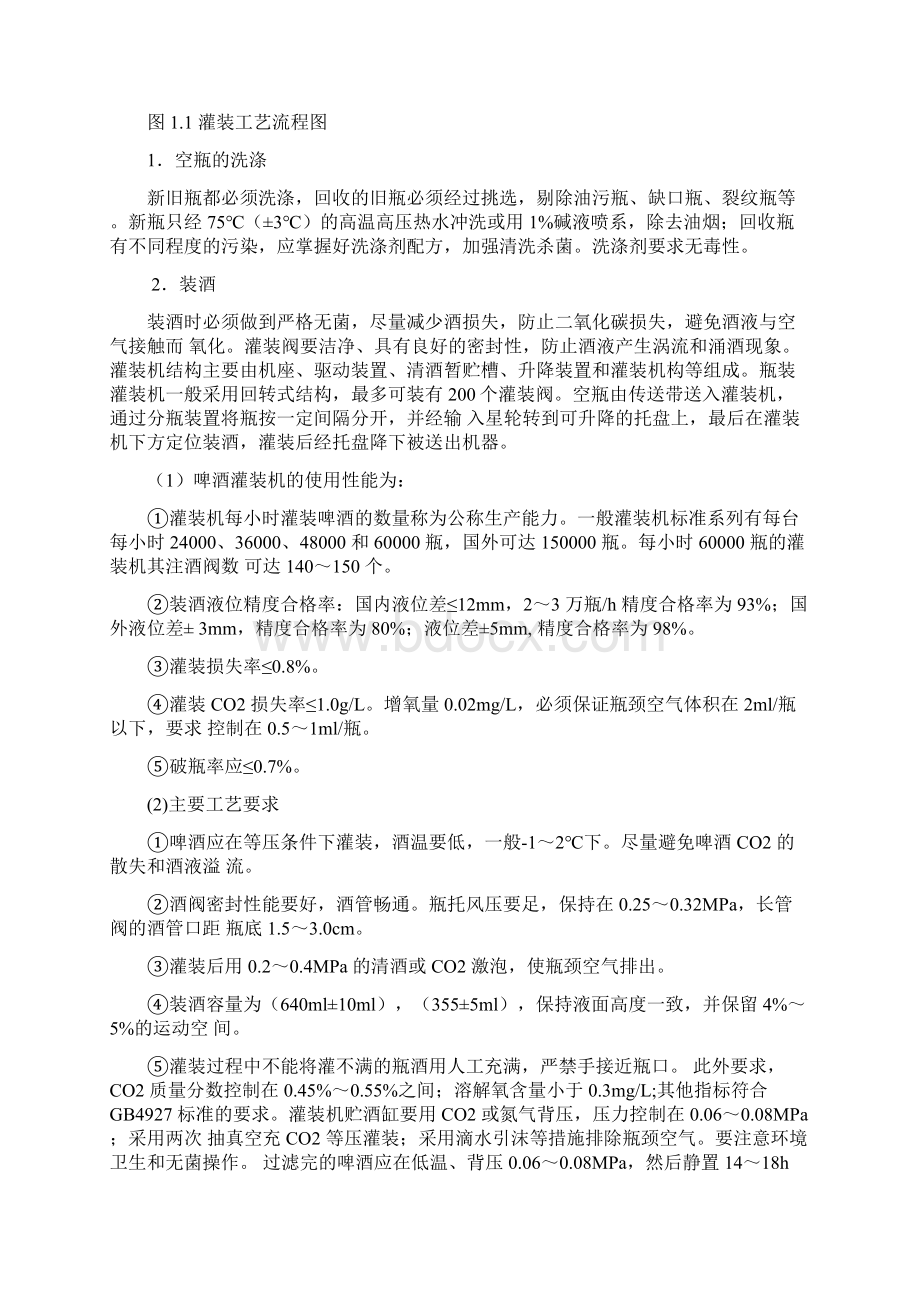 啤酒灌装瓶内气压控制系统设计文档格式.docx_第3页