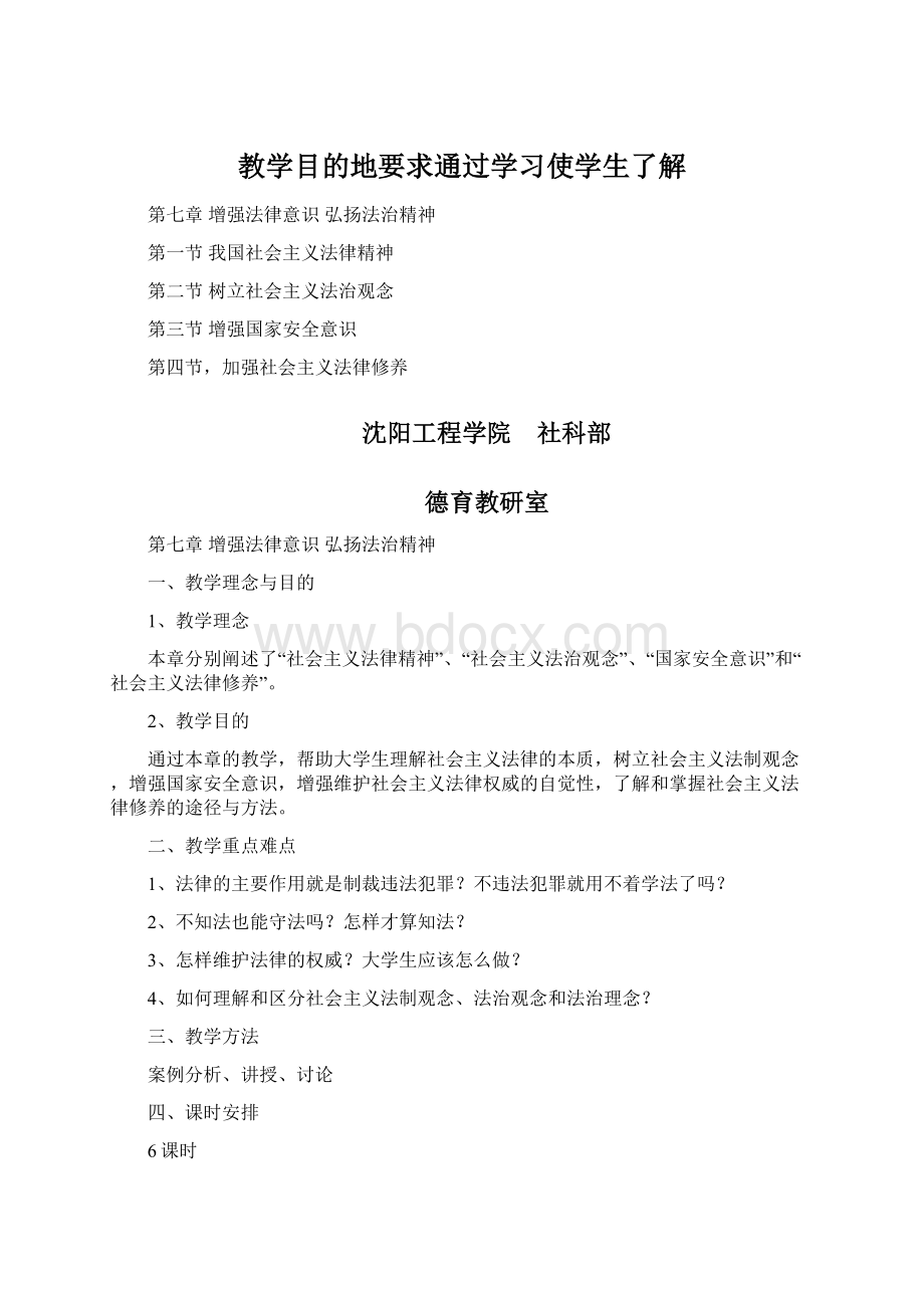 教学目的地要求通过学习使学生了解Word文档下载推荐.docx