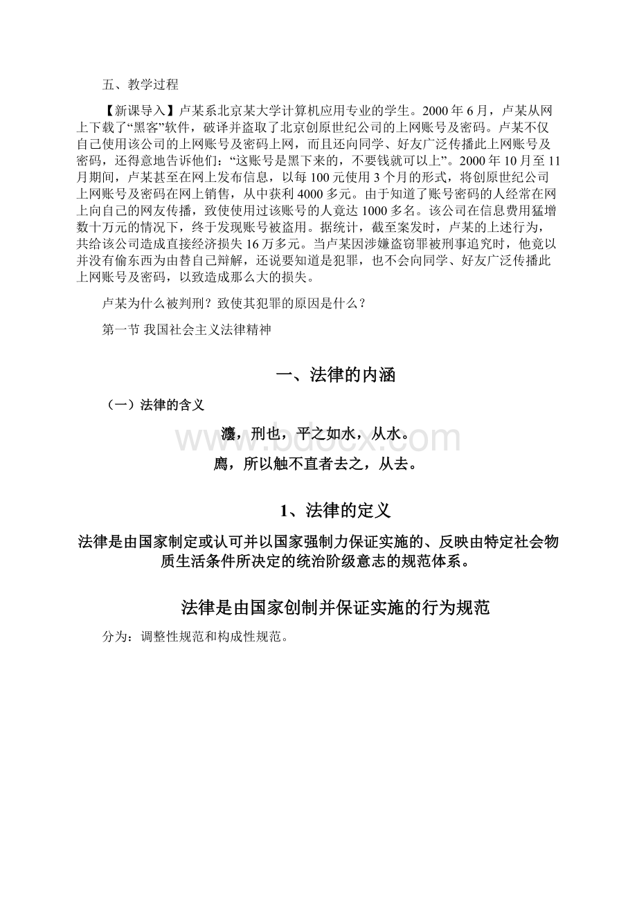 教学目的地要求通过学习使学生了解.docx_第2页