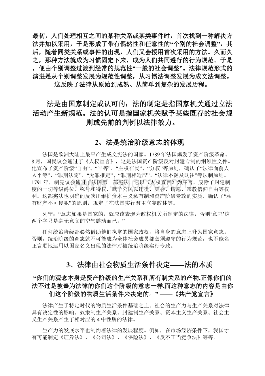 教学目的地要求通过学习使学生了解.docx_第3页