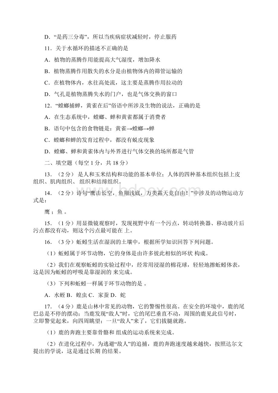 生物地理试题B卷Word文档下载推荐.docx_第3页