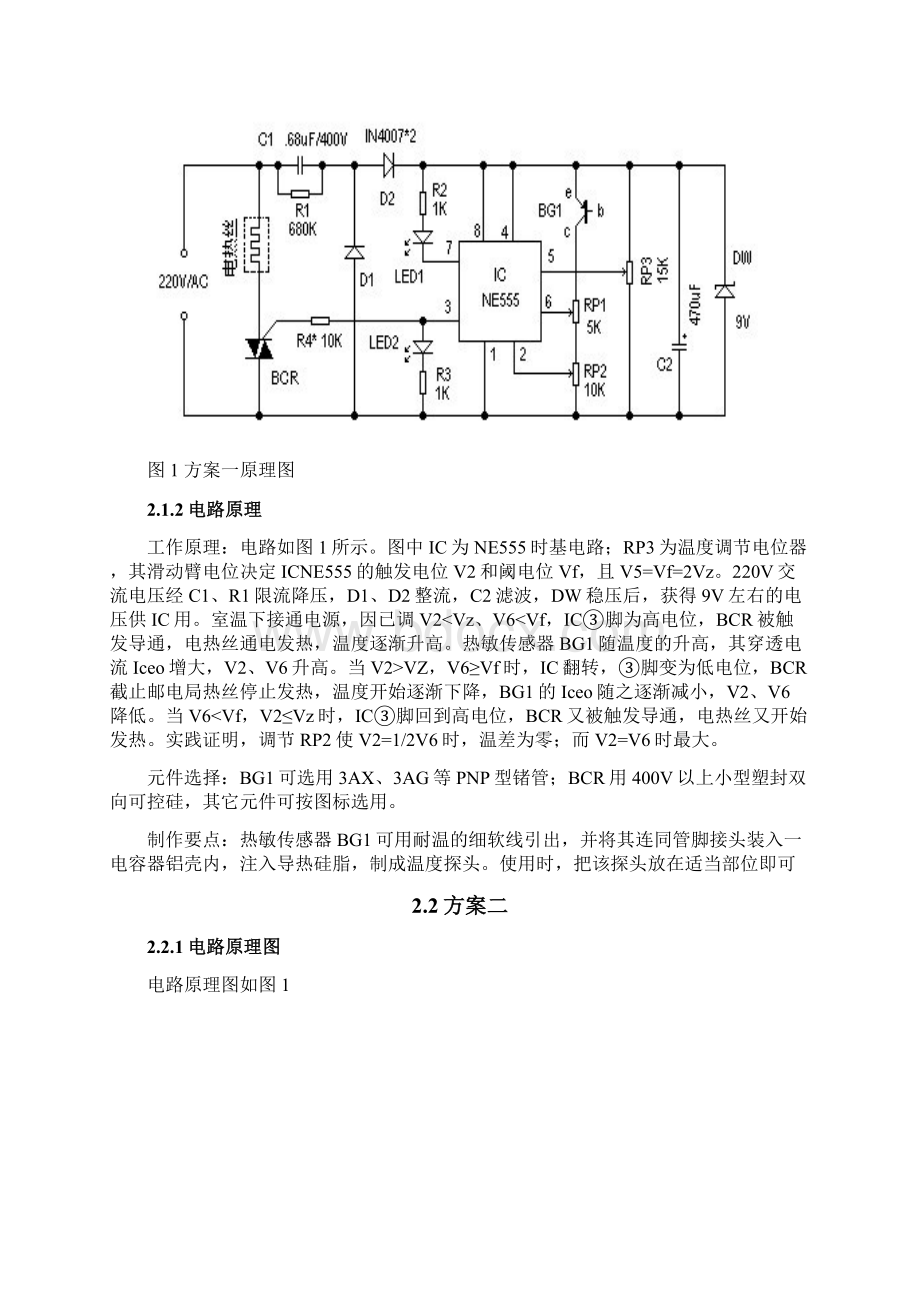 电热毯温控器课程设计报告书1文档格式.docx_第3页