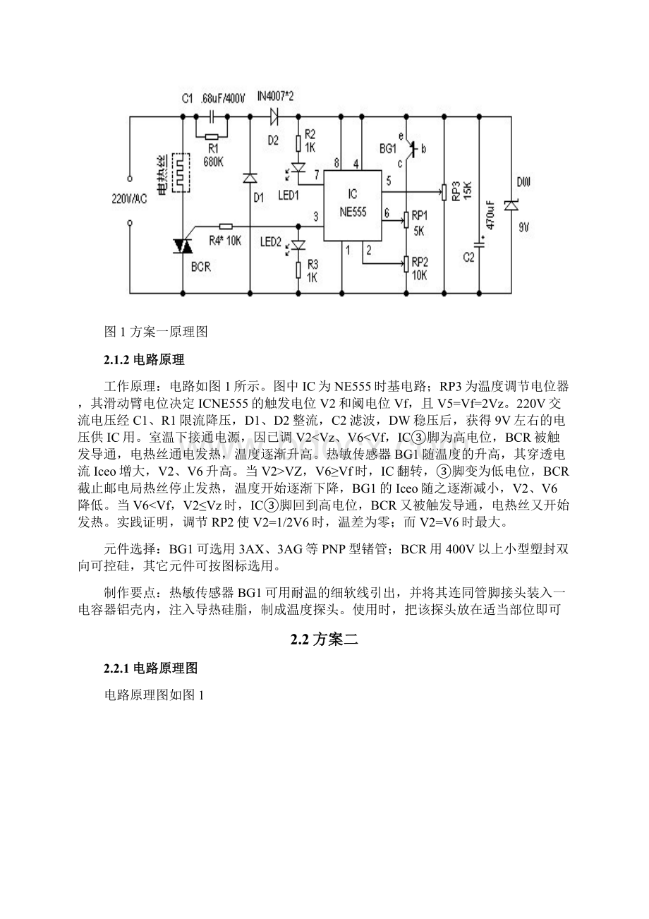 电热毯温控器课程设计报告书1.docx_第3页