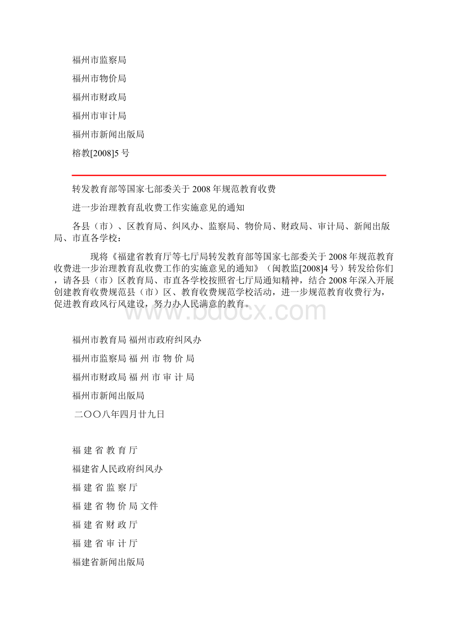 鼓楼区教育局.docx_第2页