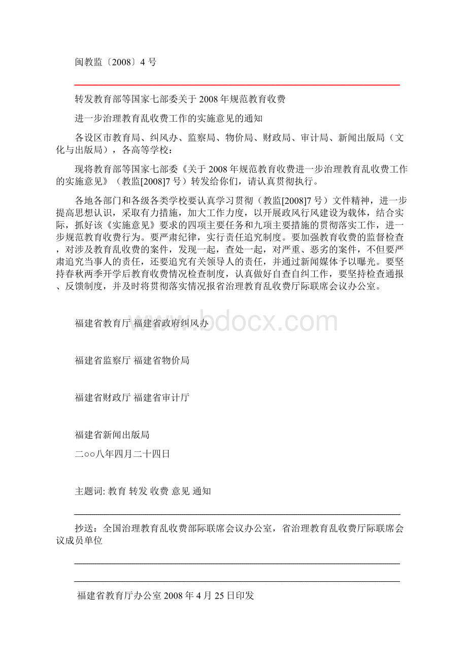 鼓楼区教育局.docx_第3页