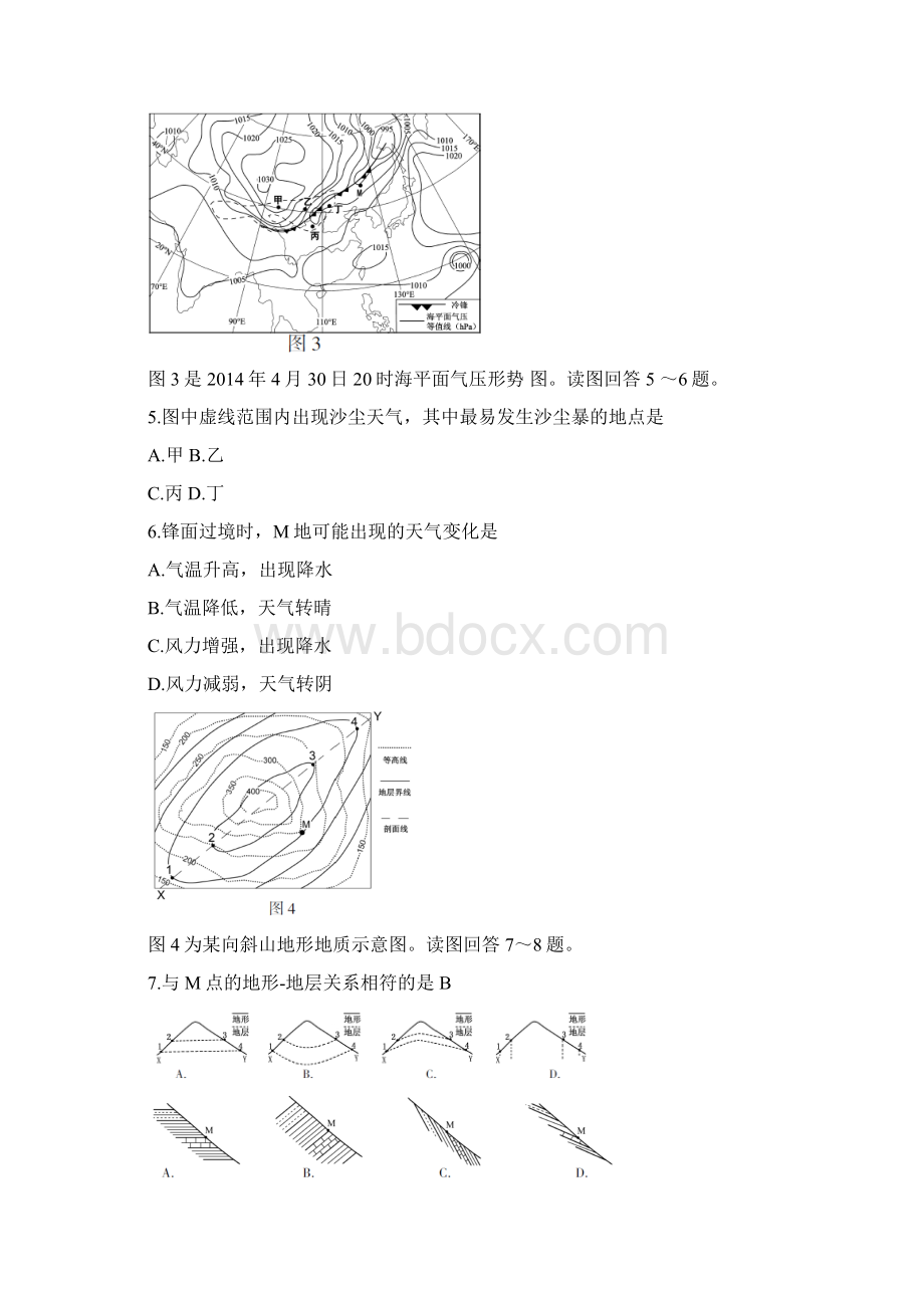 高考江苏卷地理试题及参考答案Word格式.docx_第2页