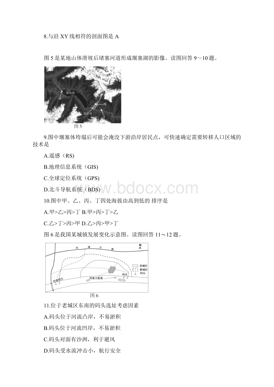 高考江苏卷地理试题及参考答案Word格式.docx_第3页