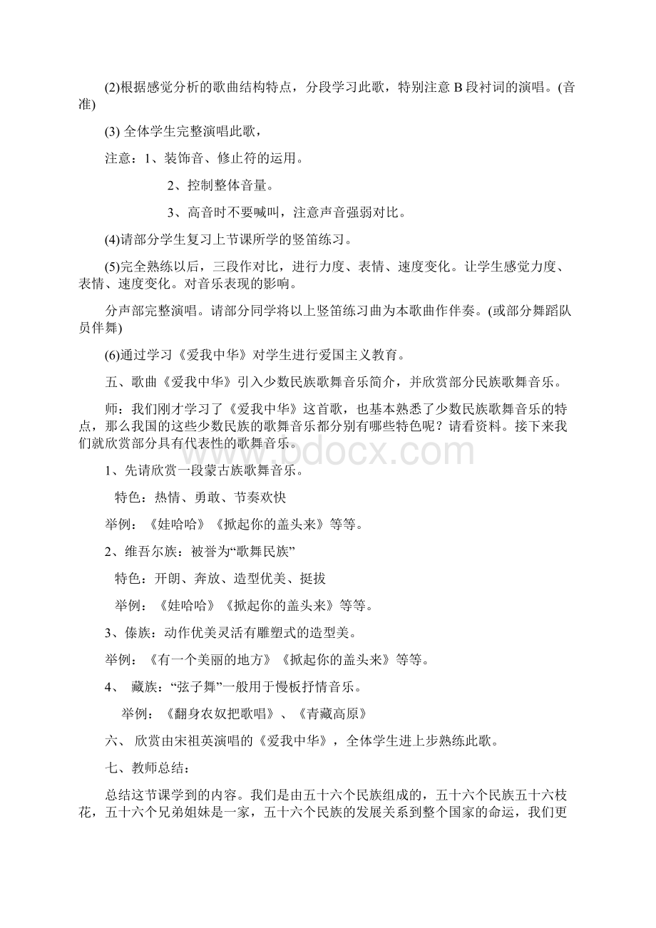 完整word版花城版音乐教案七年级上册.docx_第3页