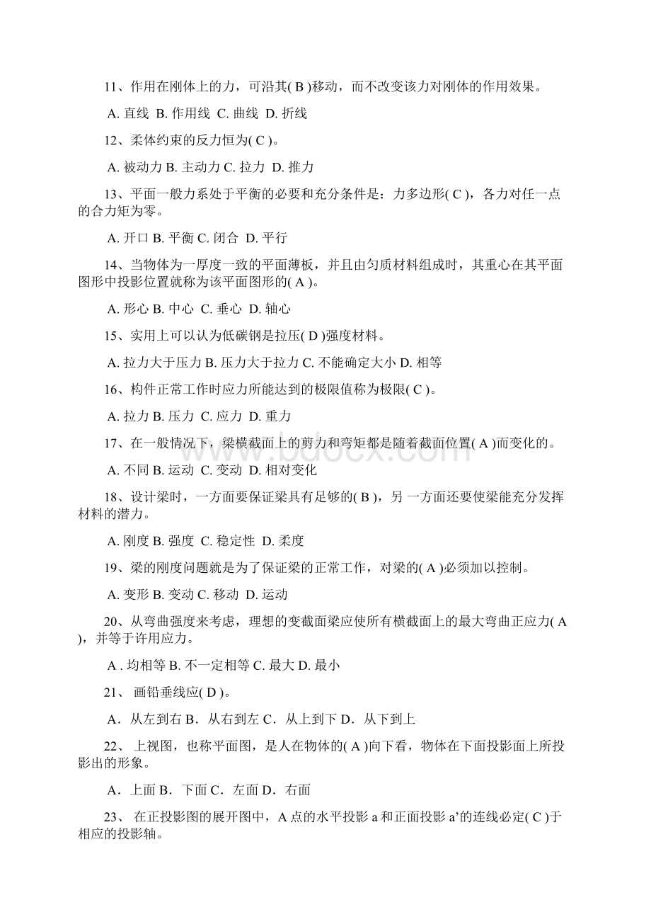 最新建筑八大员之材料员辅导材料Word下载.docx_第2页