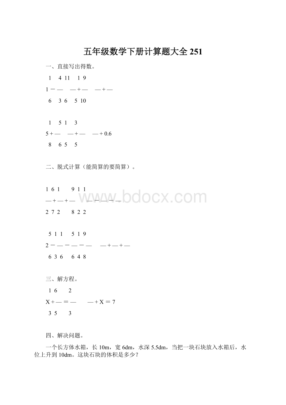 五年级数学下册计算题大全251Word文档下载推荐.docx