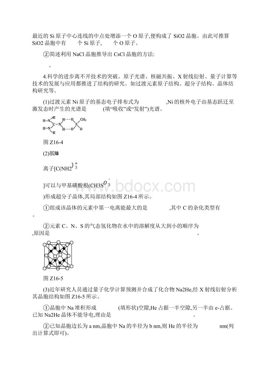 高考化学一轮复习物质结构与性质作业.docx_第3页