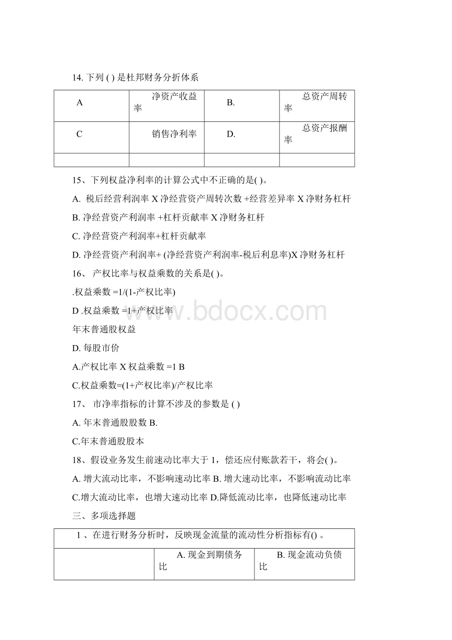 财务报告分析的期末练习题Word文件下载.docx_第3页