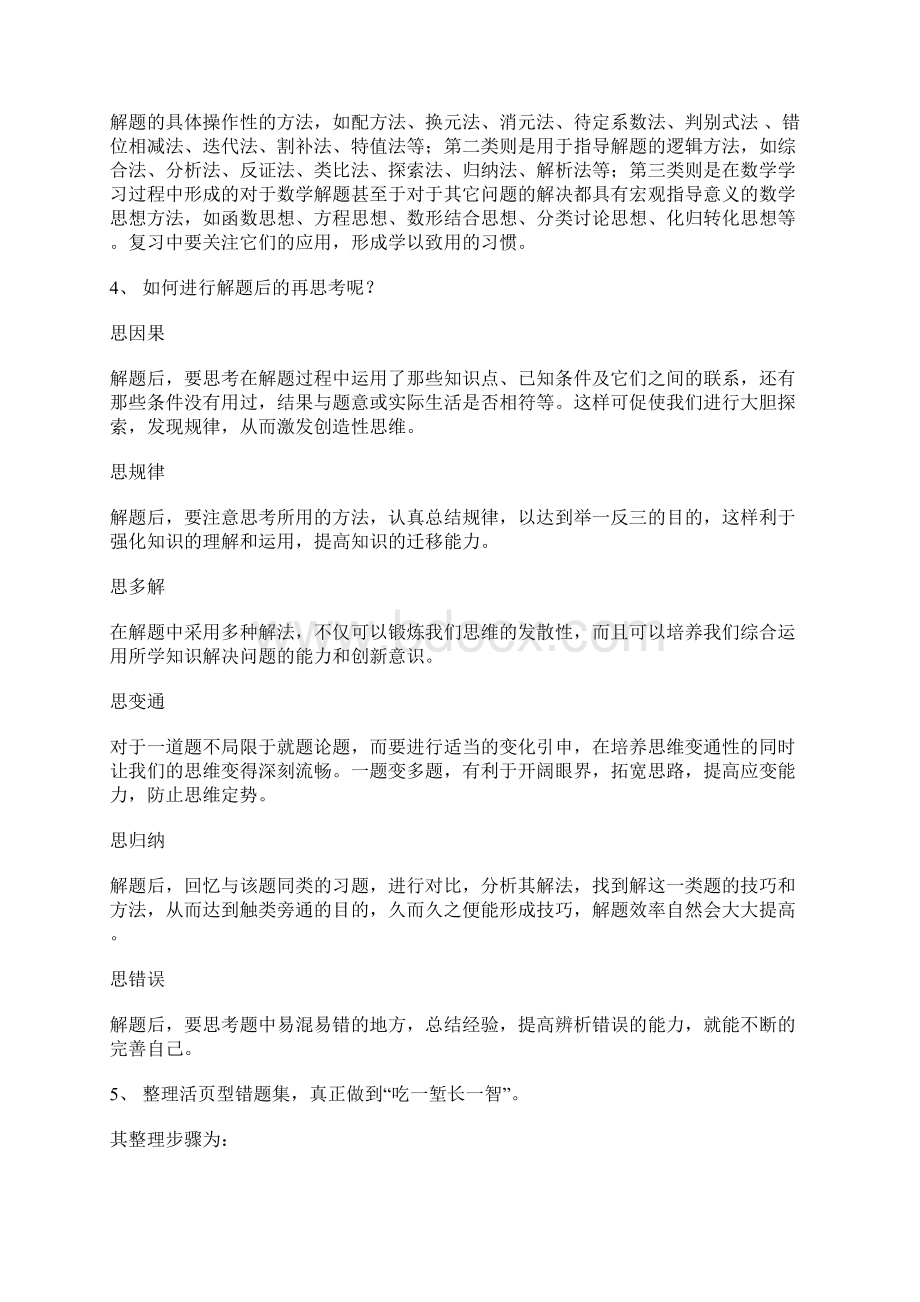 no120xx年高中数学教学论文 如何提高高考数学复习.docx_第3页