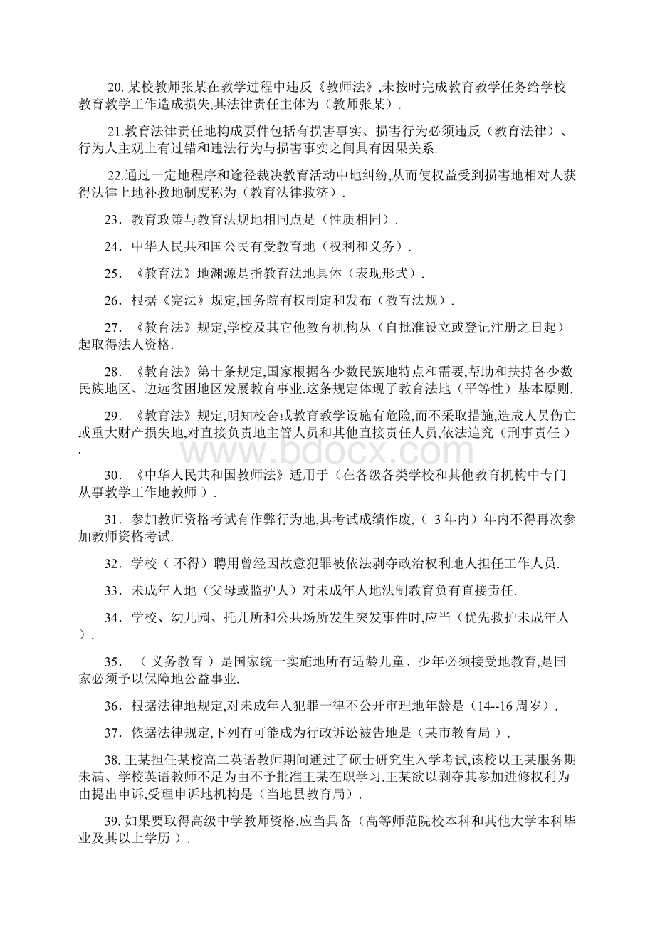 教育政策法规复习题陕西Word文件下载.docx_第2页