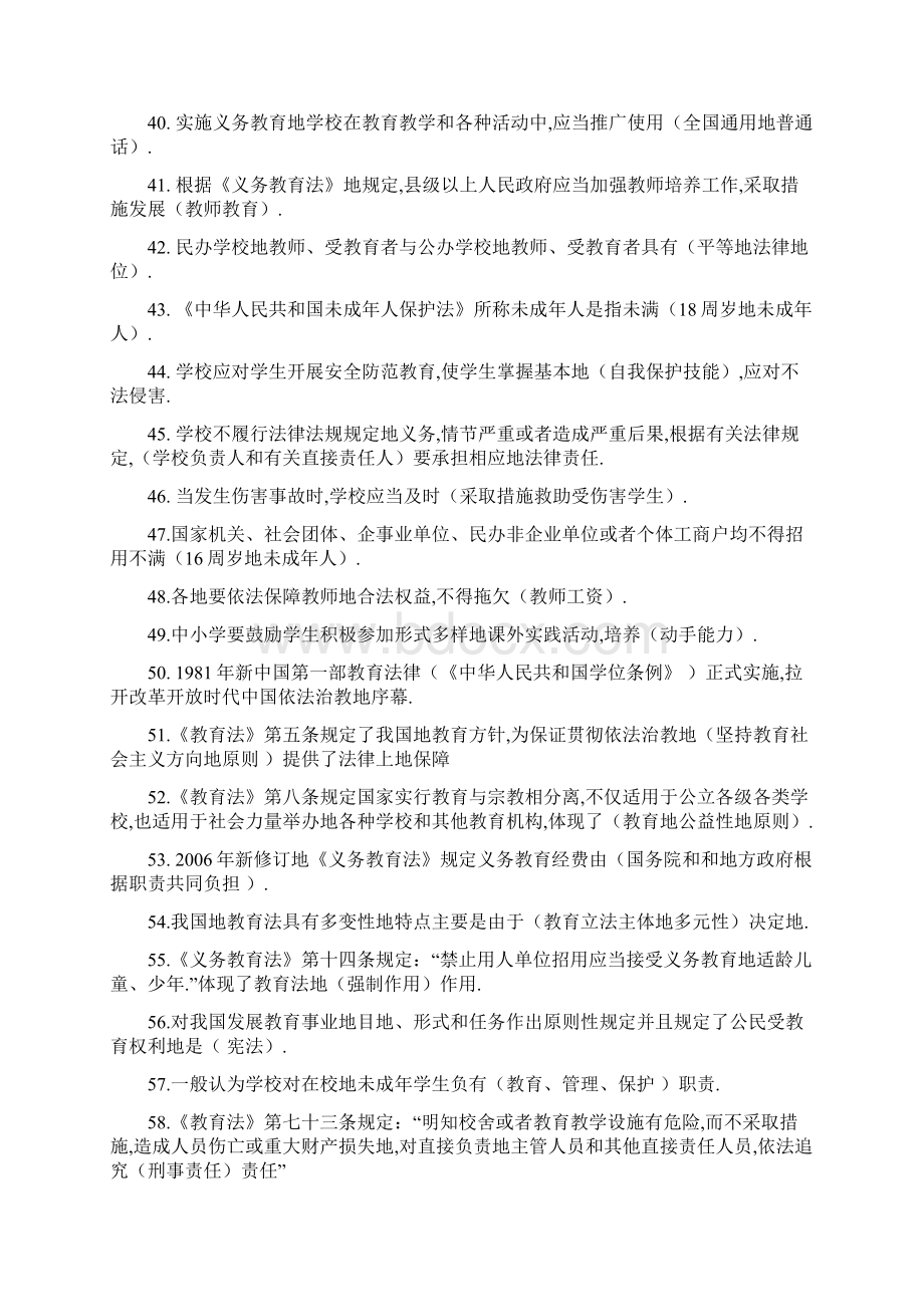 教育政策法规复习题陕西Word文件下载.docx_第3页