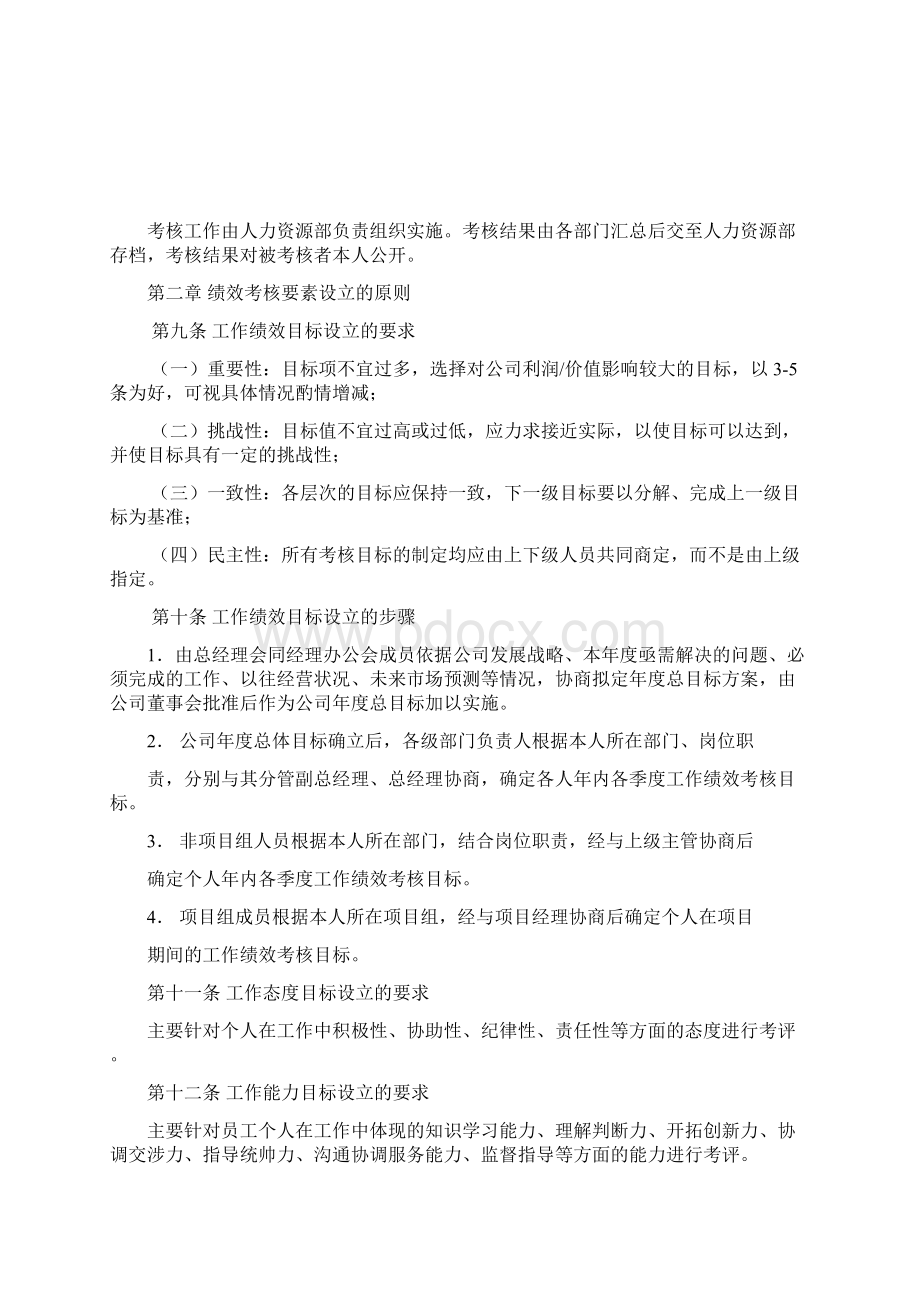 制造业绩效考核管理制度体系.docx_第2页