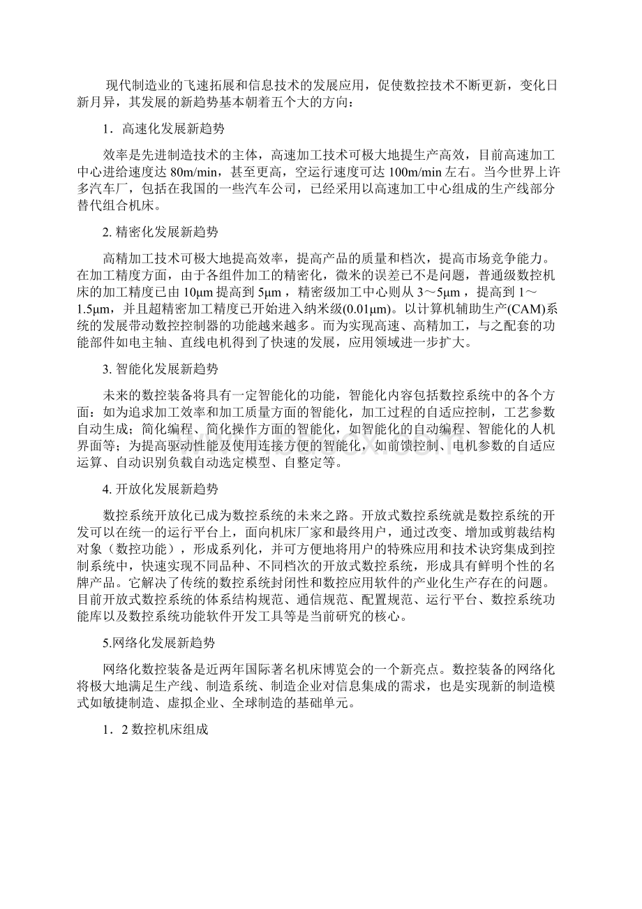 数控系统启动装置设计.docx_第3页