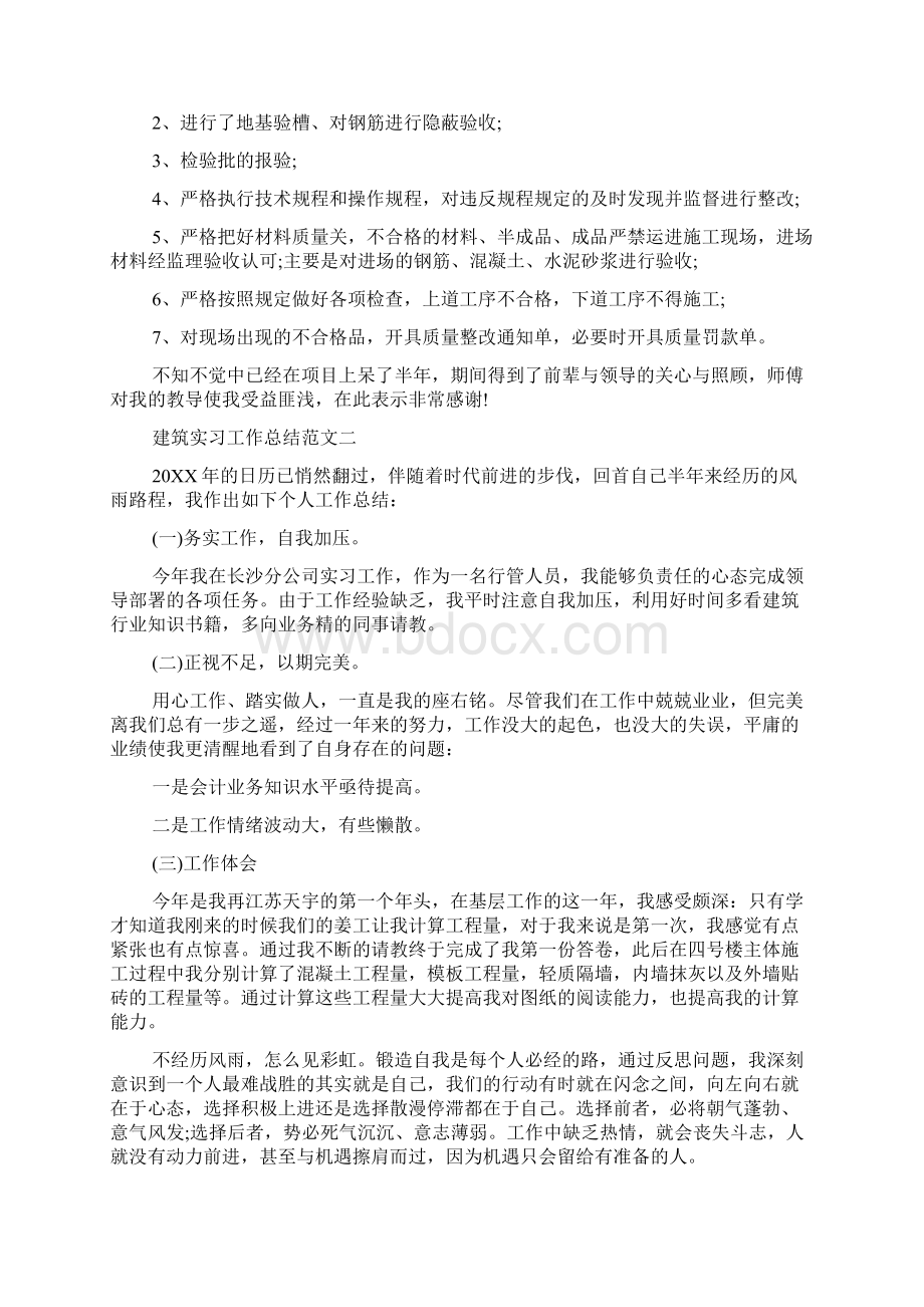 建筑实习工作总结范文范文精选.docx_第2页