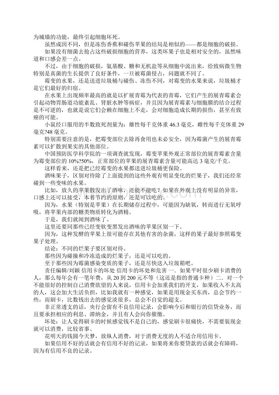 信用卡还不上最坏结果.docx_第2页