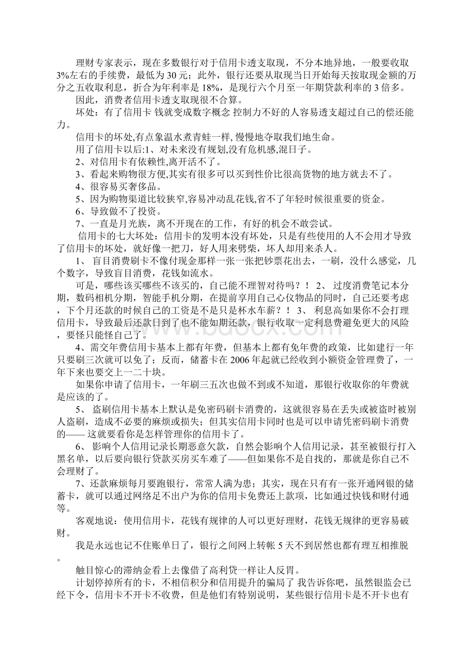 信用卡还不上最坏结果.docx_第3页