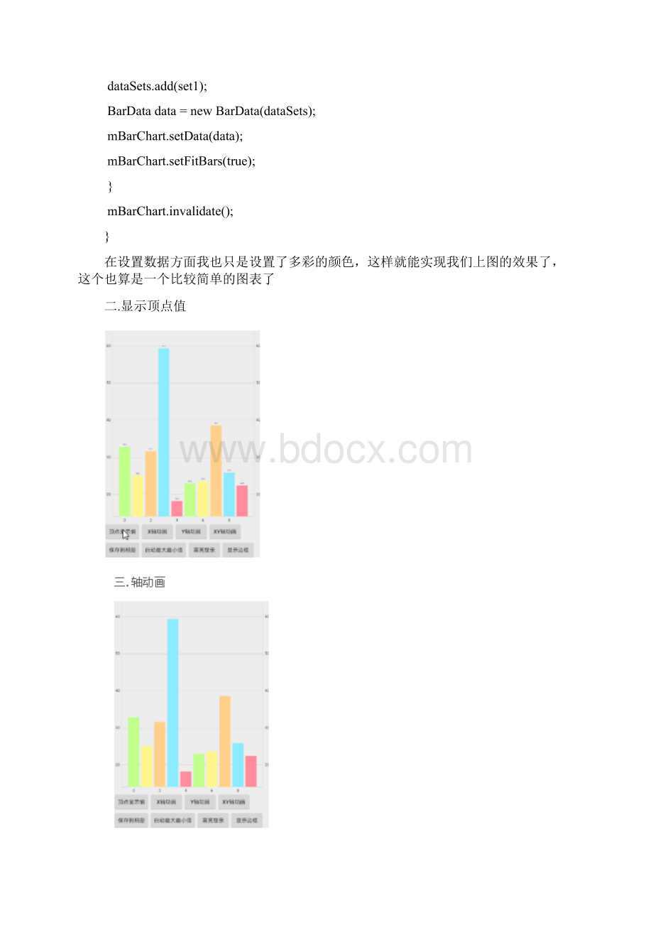 Android图表库MPAndroidChart十三简约的底部柱状图.docx_第3页