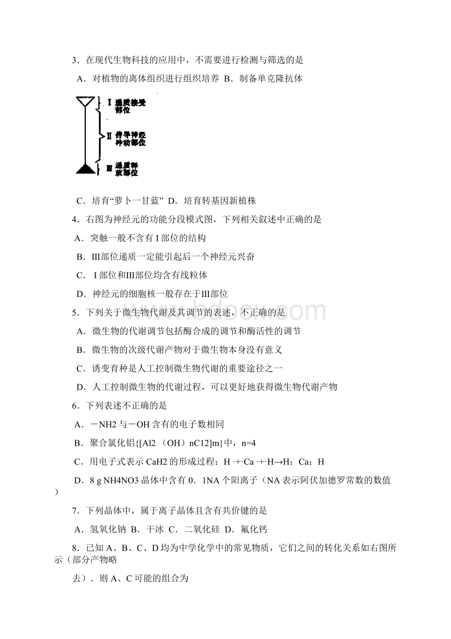 南宁市高三二模理综试题及答案Word格式.docx_第2页